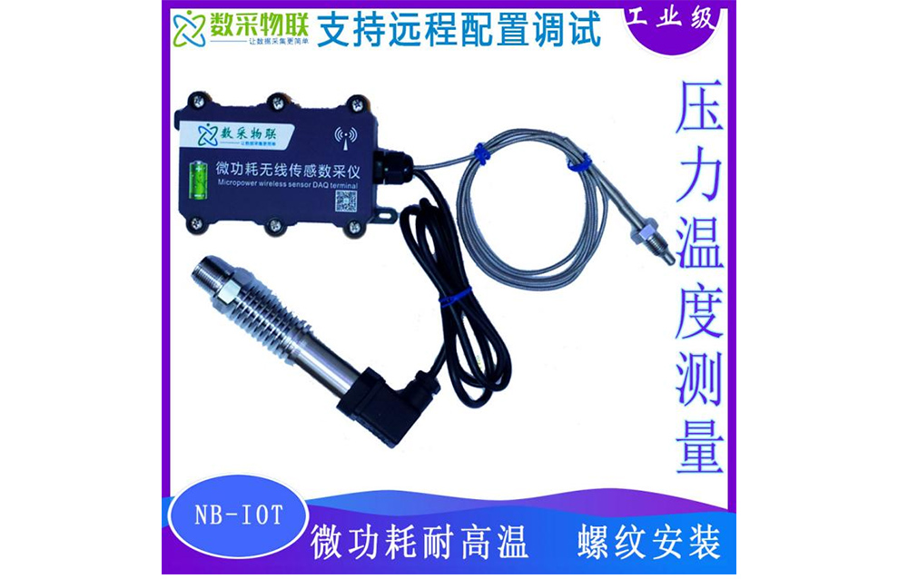 微功耗耐高温NB-IOT 无线温度压力传感器