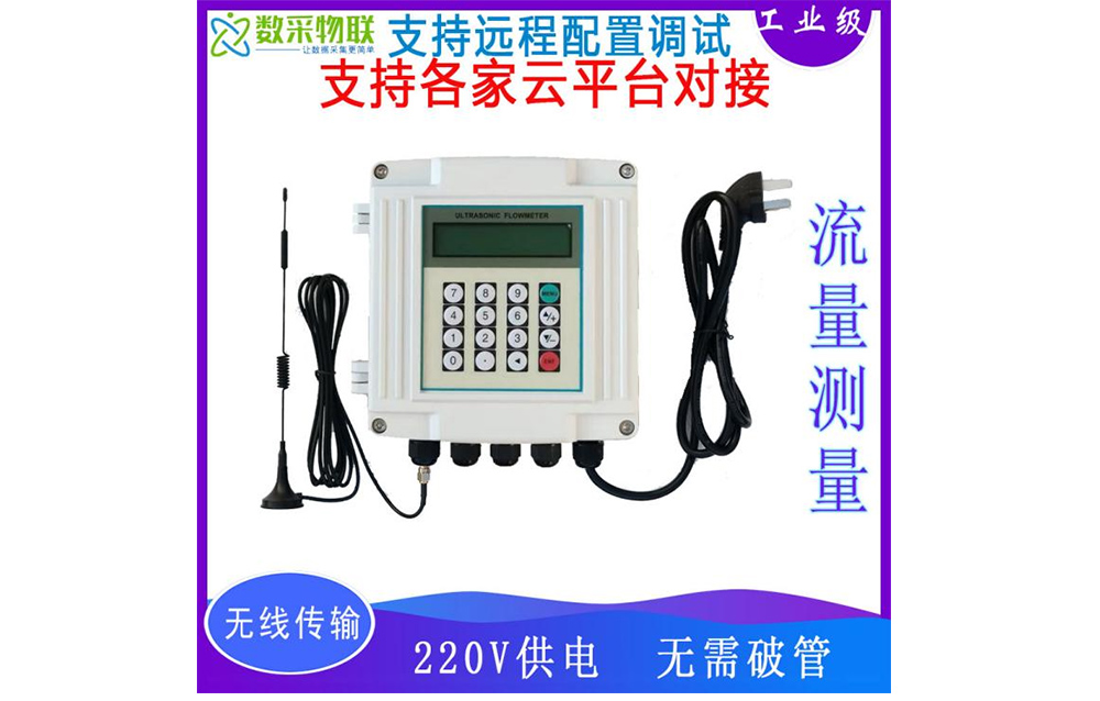 4GWIFI无线外夹式超声波流量计