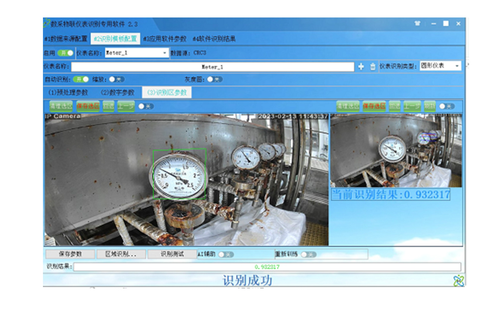 仪表视觉本地图像识别方案V1.3