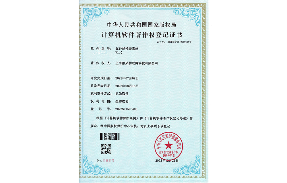 红外线抄表系统v1.0