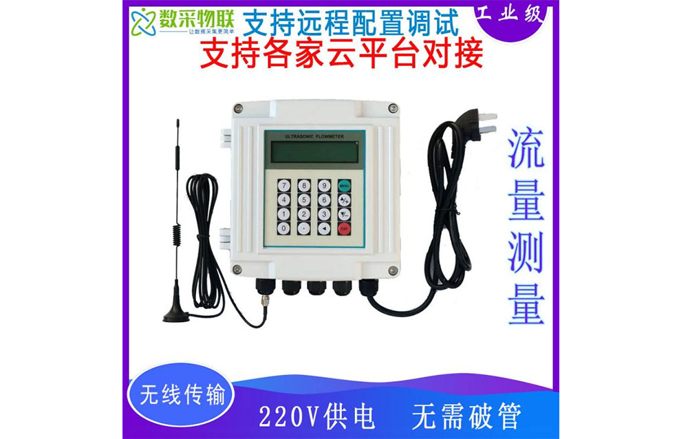 外夹式超声波流量计