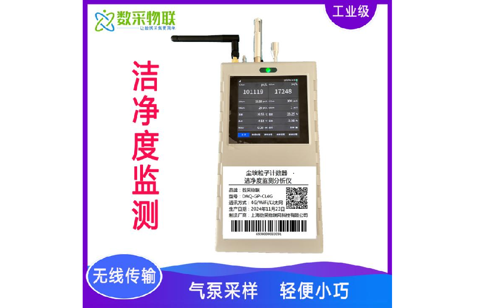 洁净度监测仪器 尘埃粒子计数器