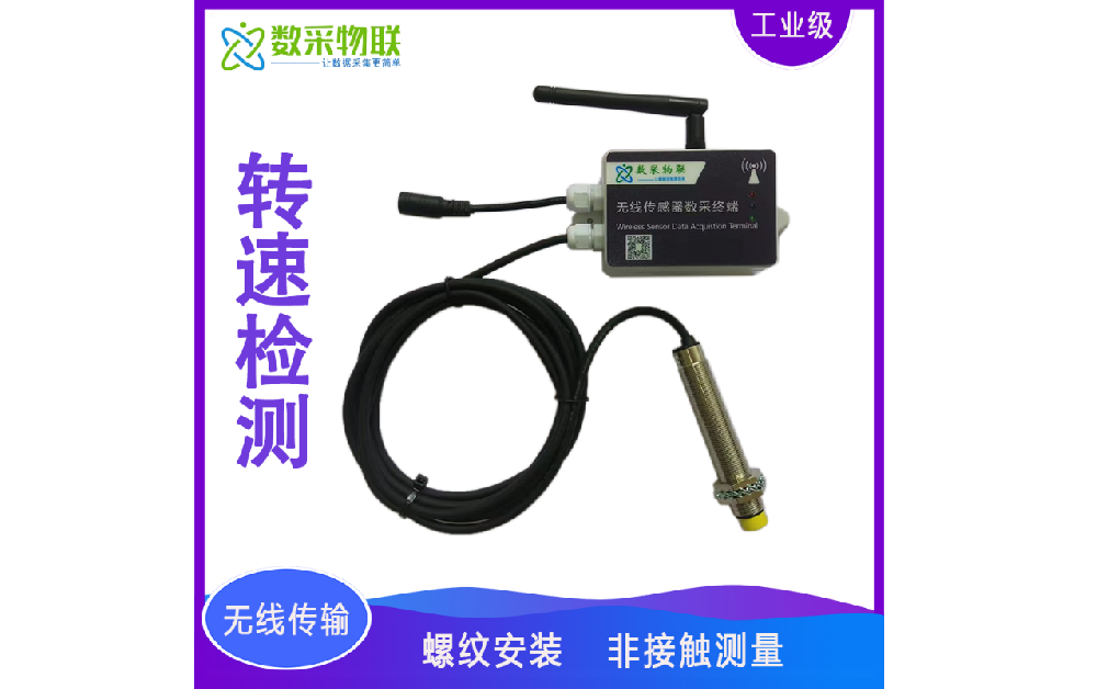 无线转速监测仪