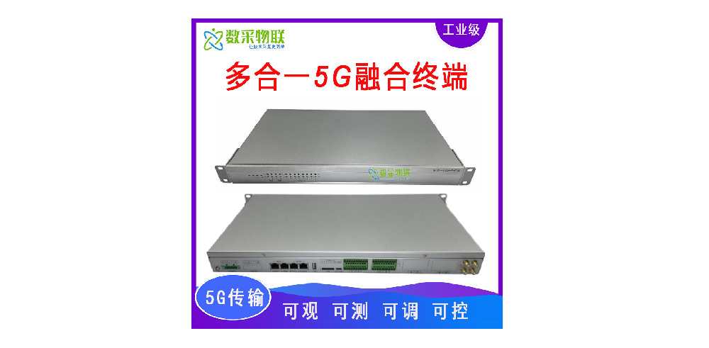 多合一5G融合终端