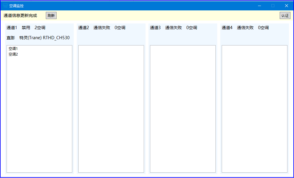 格力美的海尔中央空调数据采集远程监控上位机软件